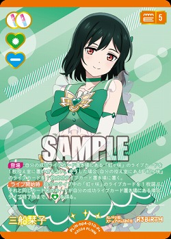 三船栞子(P+) 【PL!N-bp4-010-P+】